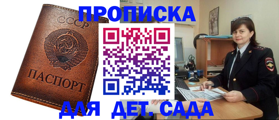 купить прописку в Сегеже