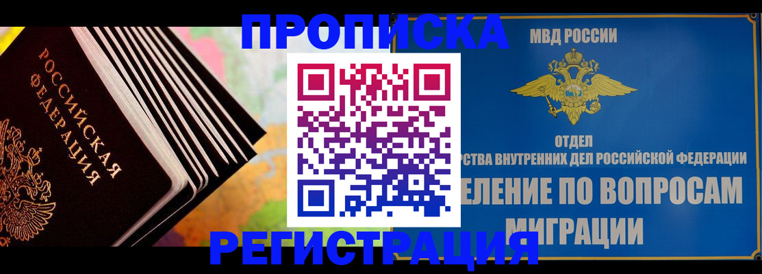 временная прописка в Сегеже